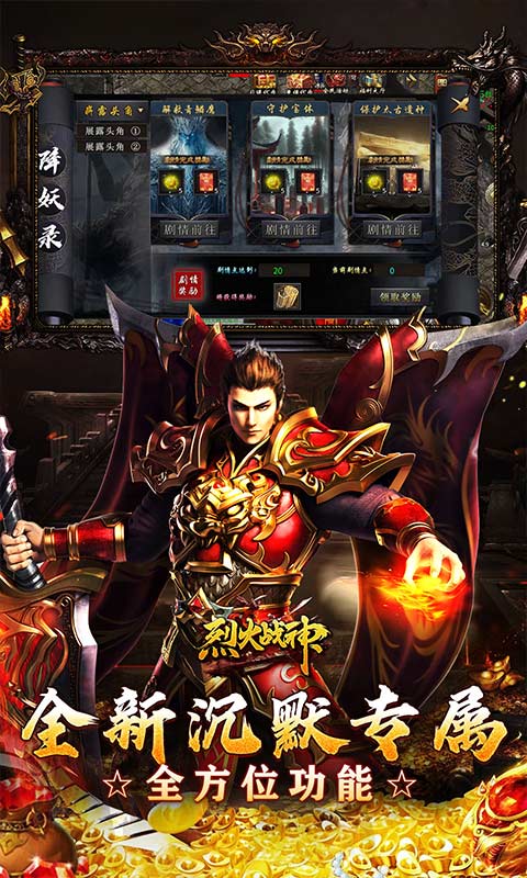 烈火战神_星燃高爆代币服游戏截图