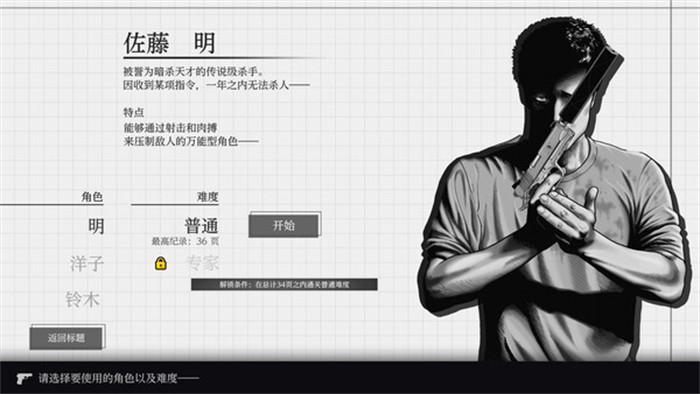 经典动漫《杀手寓言》游戏发售