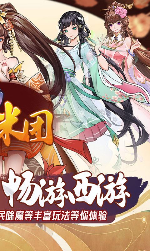 《奔月的糯米团（0.1折西游累签送UR）》手游下载平台