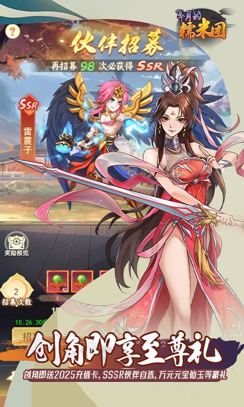 《奔月的糯米团（0.1折西游累签送UR）》手游下载平台