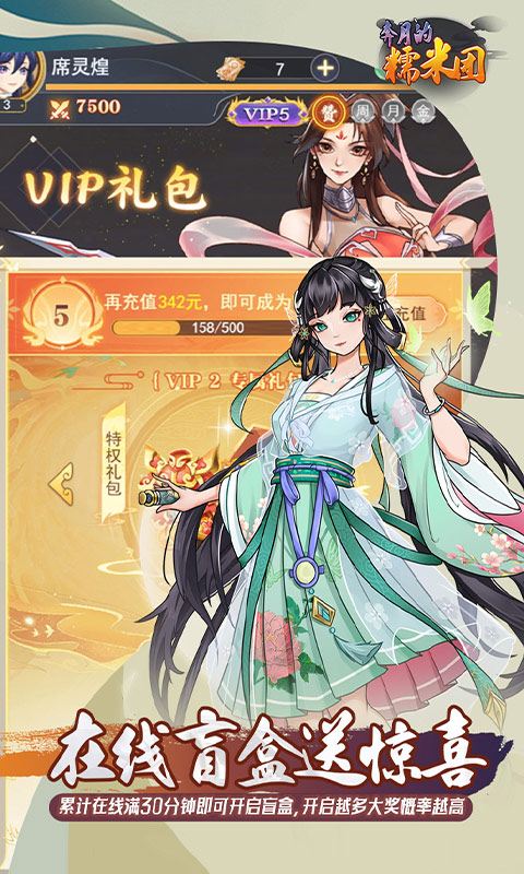 《奔月的糯米团（0.1折西游累签送UR）》手游下载平台