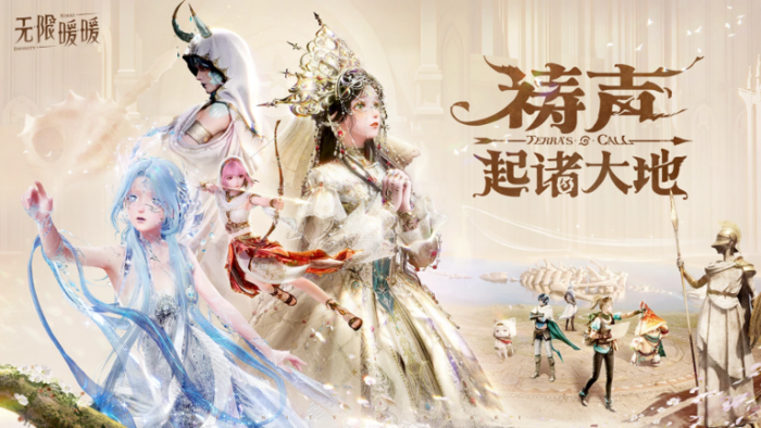 《无限暖暖》2.0大型版本“祷声起诸大地”今日正式上线