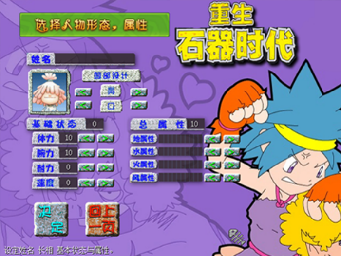 复刻端游《重生・石器时代》12 月 19 号开启“重生测试”，仅支持 PC 端