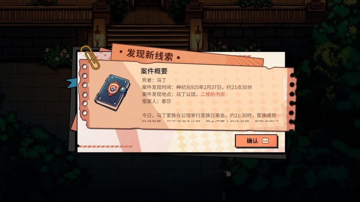 AI加持的高自由度推理探案新游《诡秘推理》登陆Steam正式推出