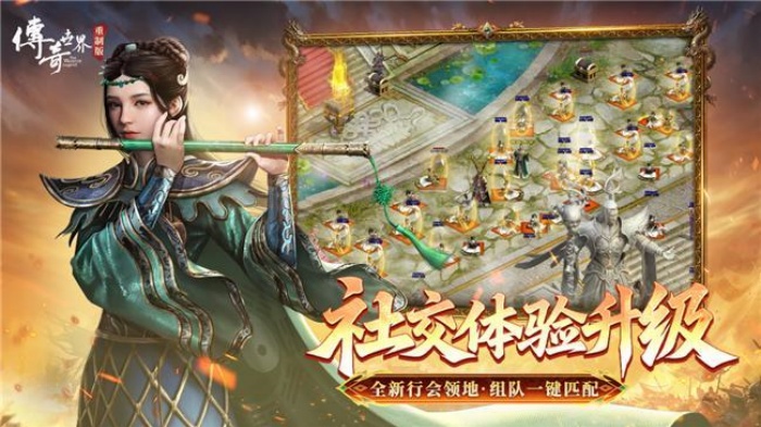 《传奇世界重制版》11月27日正式开启公测