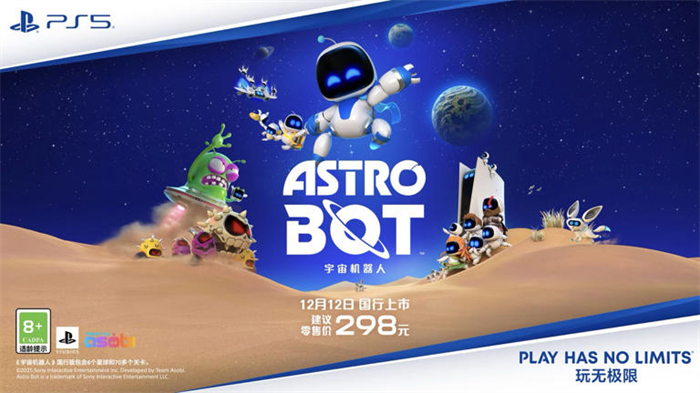 《宇宙机器人》国行版游戏将于 12 月 12 日正式发售