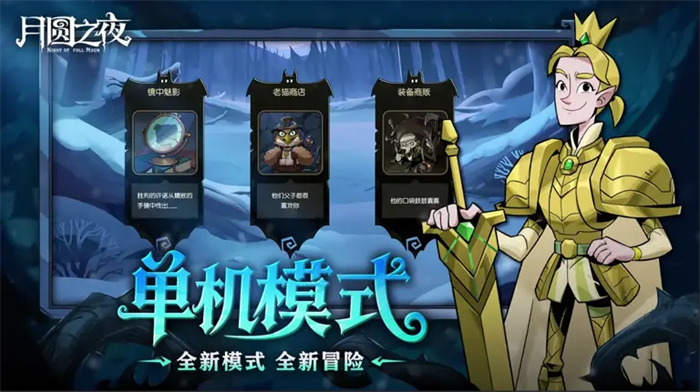 黑暗童话策略卡牌游戏《月圆之夜》今日正式推出年度重磅版本更新