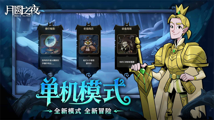 《月圆之夜》单机模式全新 DLC——愿望之夜前传「小狗头人历险记」上线！