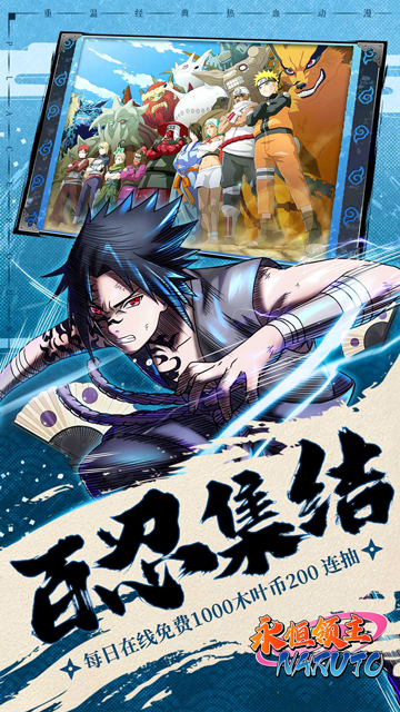 永恒领主（0.05折火影每日千充）游戏截图