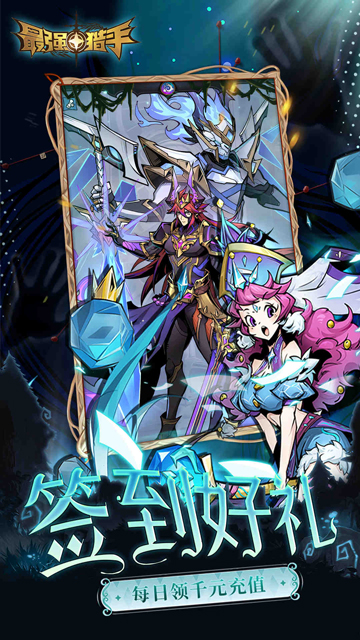 最强猎手（0.05折送满星机械神）游戏截图