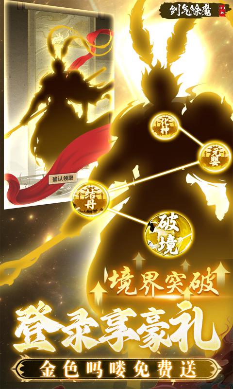 剑气除魔（0.1折送金吗喽）手游最新版，剑气除魔0.1折手游下载平台