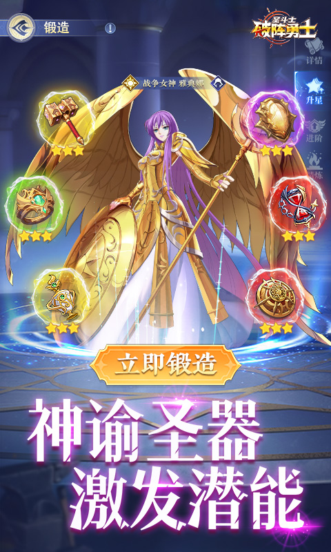 《破阵勇士_燃烧小宇宙》二次元手游安卓下载