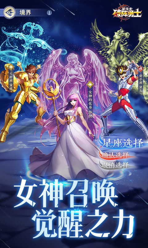 《破阵勇士_燃烧小宇宙》二次元手游安卓下载