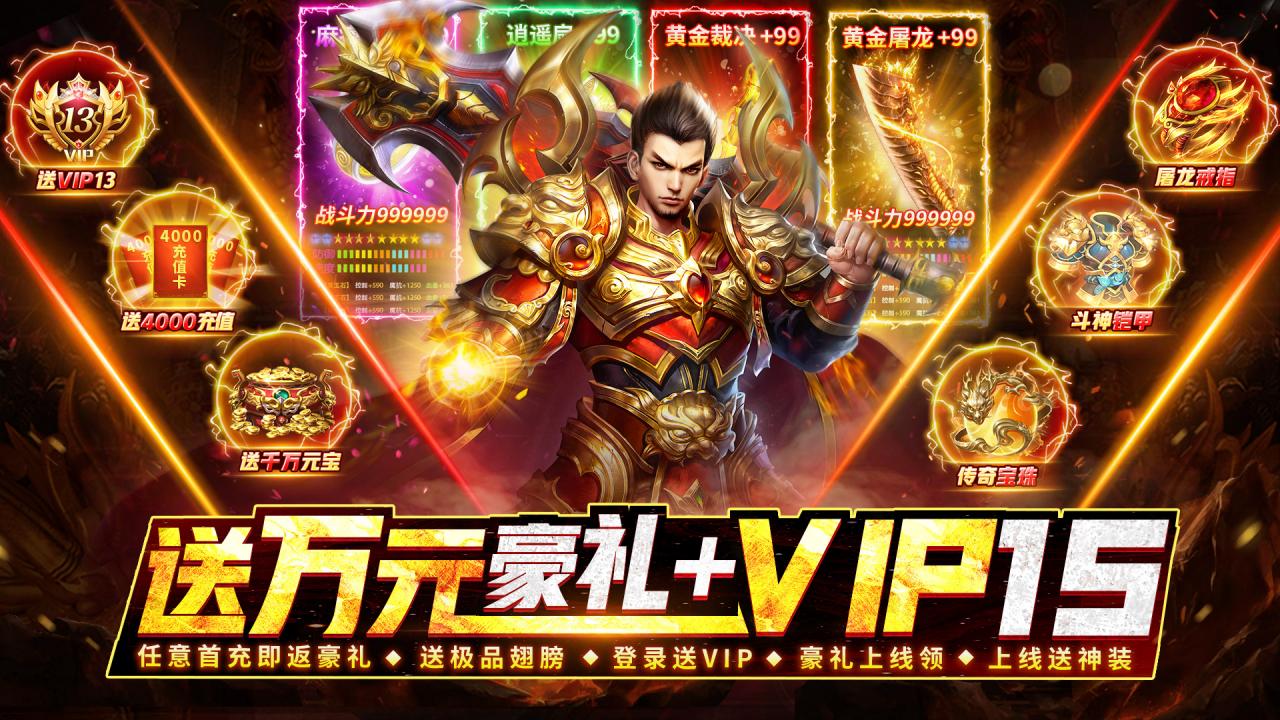 热血合击手游官网下载，热血合击传奇手游安卓版下载