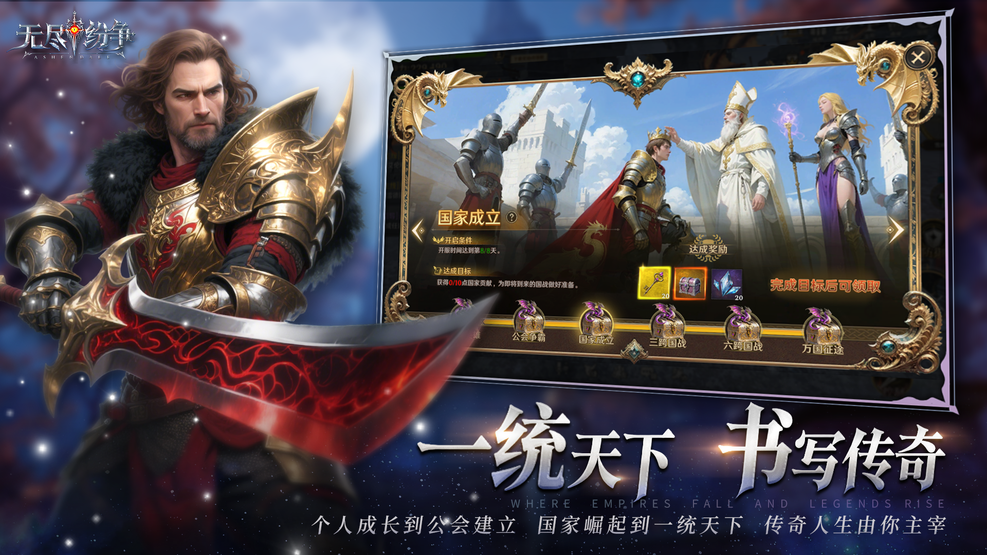 《无尽纷争》真3D高福利魔幻手游官网下载