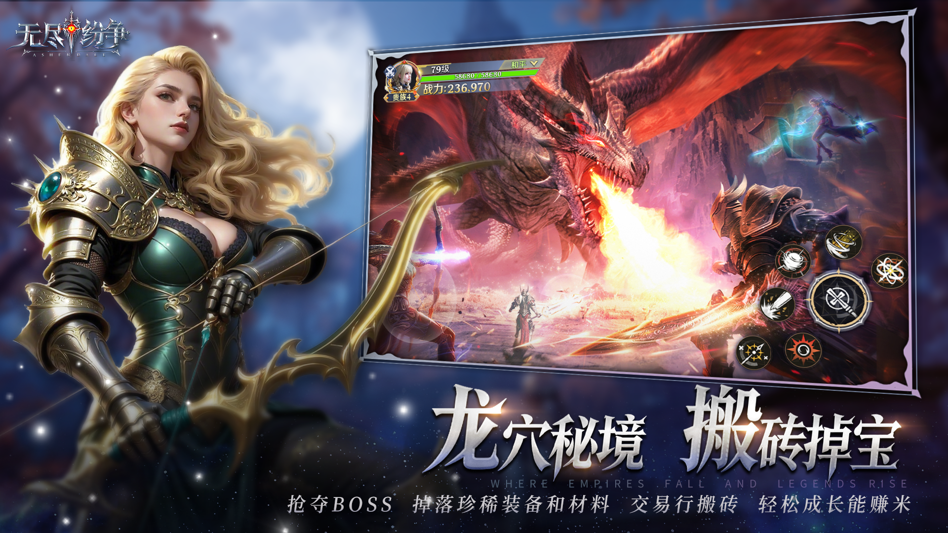 《无尽纷争》真3D高福利魔幻手游官网下载