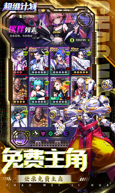 超维计划3.5折（超神英雄送千抽）手游官方版，超维计划安卓版