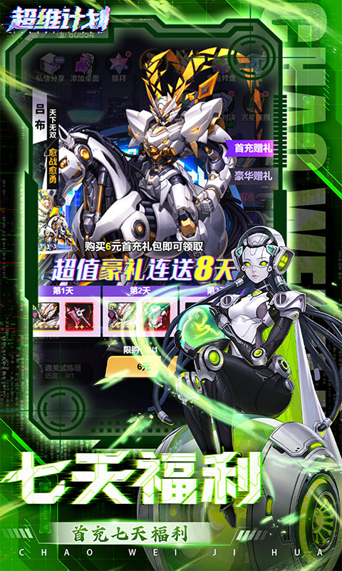 超维计划3.5折（超神英雄送千抽）手游官方版，超维计划安卓版