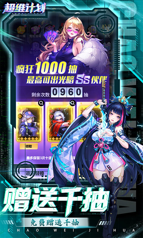 超维计划3.5折（超神英雄送千抽）手游官方版，超维计划安卓版