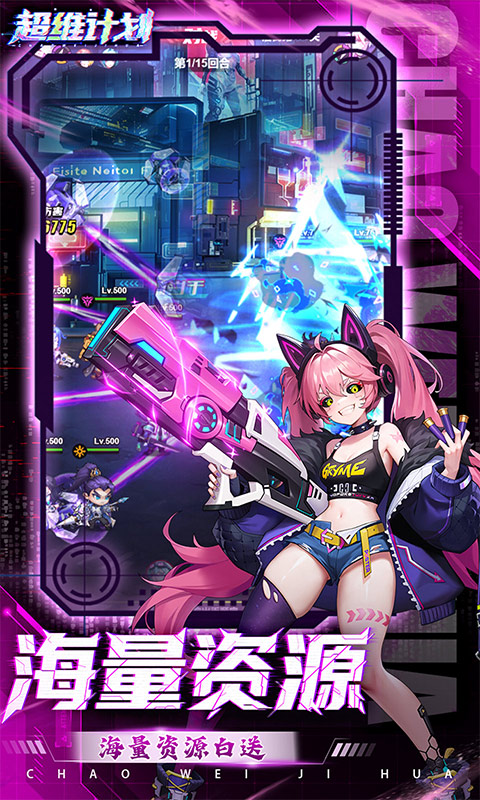 超维计划3.5折（超神英雄送千抽）手游官方版，超维计划安卓版