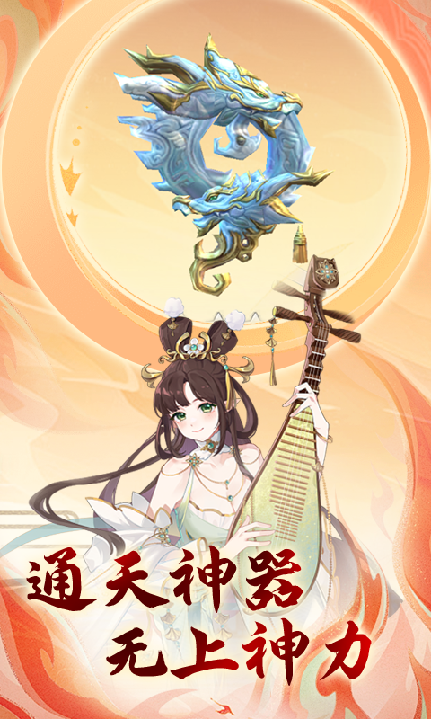 《石破天惊（买断福利版）》放置手游下载平台