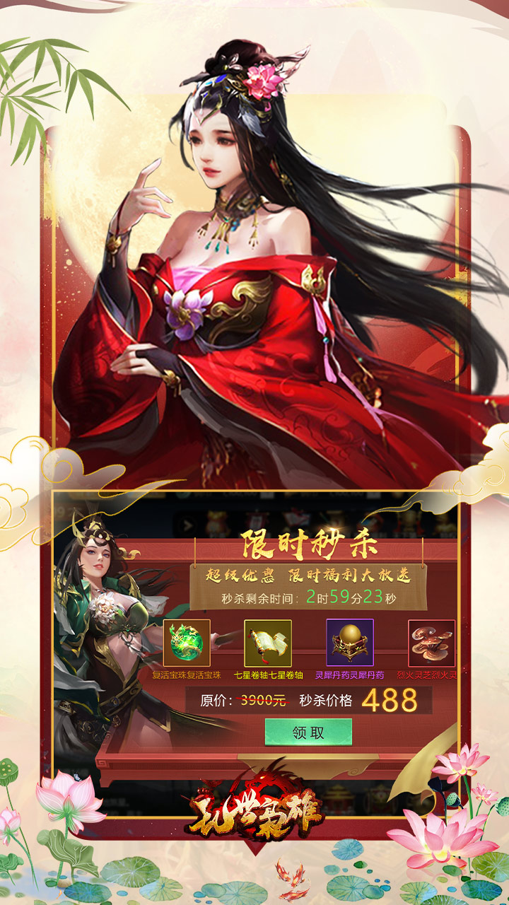 手机三国2（0.1折乱世枭雄）游戏截图