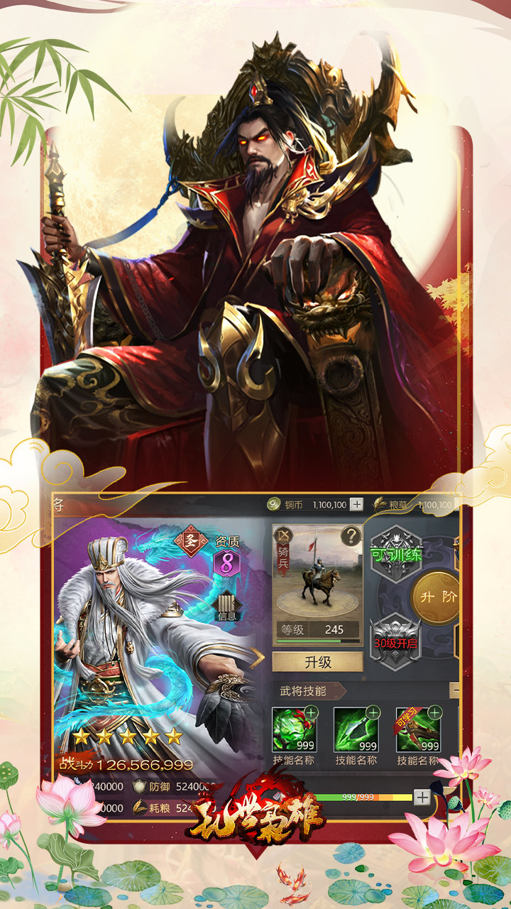 手机三国2（0.1折乱世枭雄）游戏截图