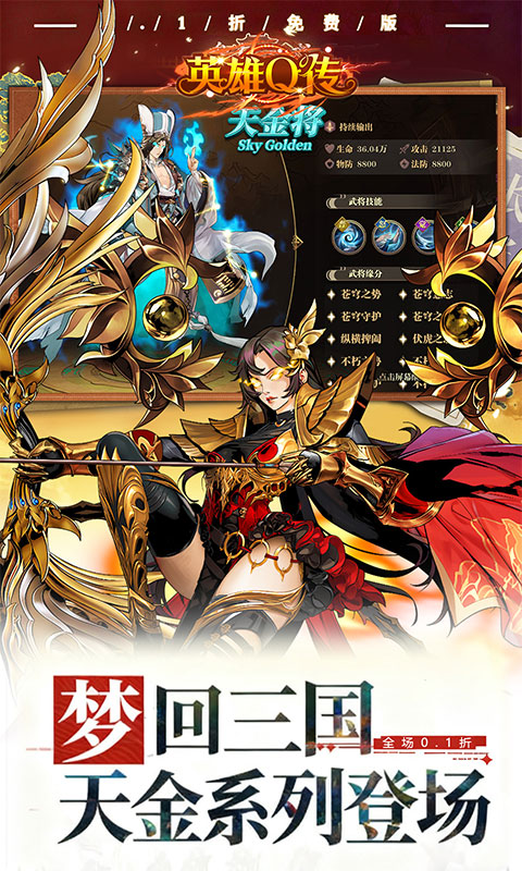 《英雄Q传（0.1折每天送1万代金）》卡牌手游推荐