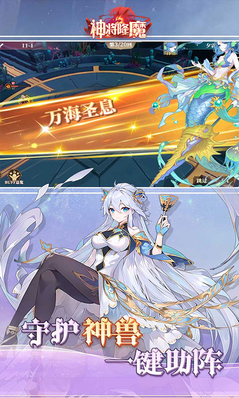 《神将降魔（首充6元拿天神超多福利）》卡牌手游安卓版下载