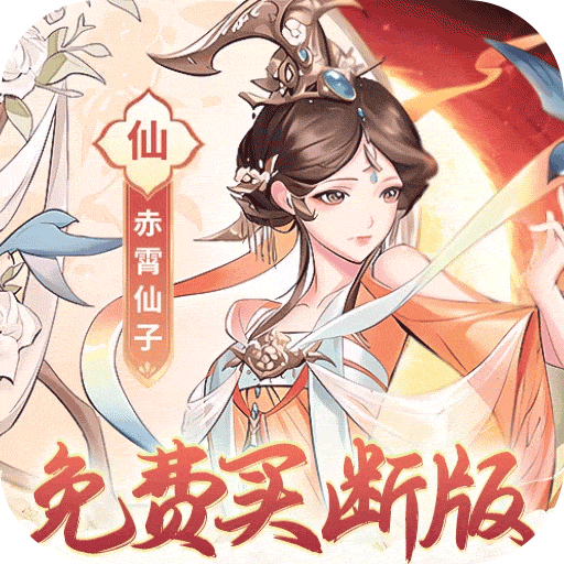 猎魔（0.1折免费买断版）手游图标