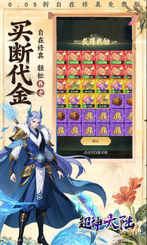 《超神大陆（0.05折3280免费版）》放置手游官方正版