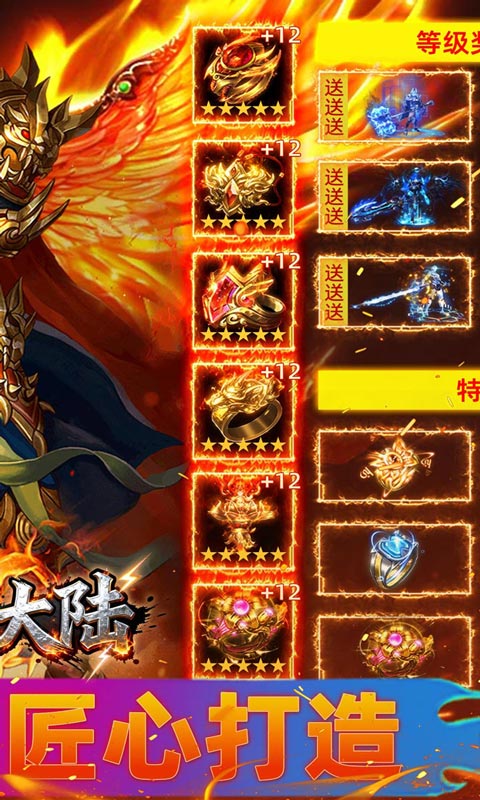 《坠星大陆（神龙超变高爆版）》传奇手游官网