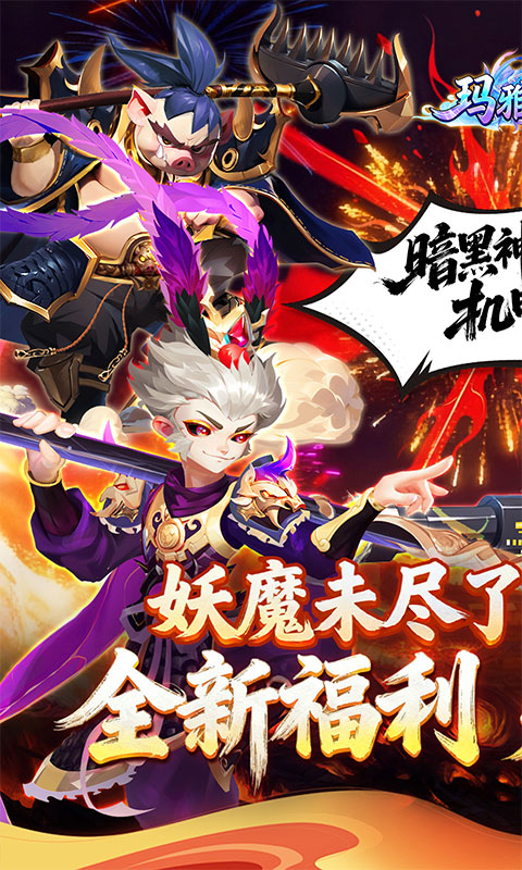 《玛雅战纪（0.05折百抽送女娲）》手游折扣平台