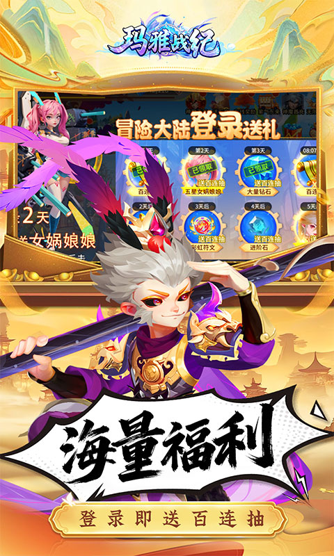 《玛雅战纪（0.05折百抽送女娲）》手游折扣平台