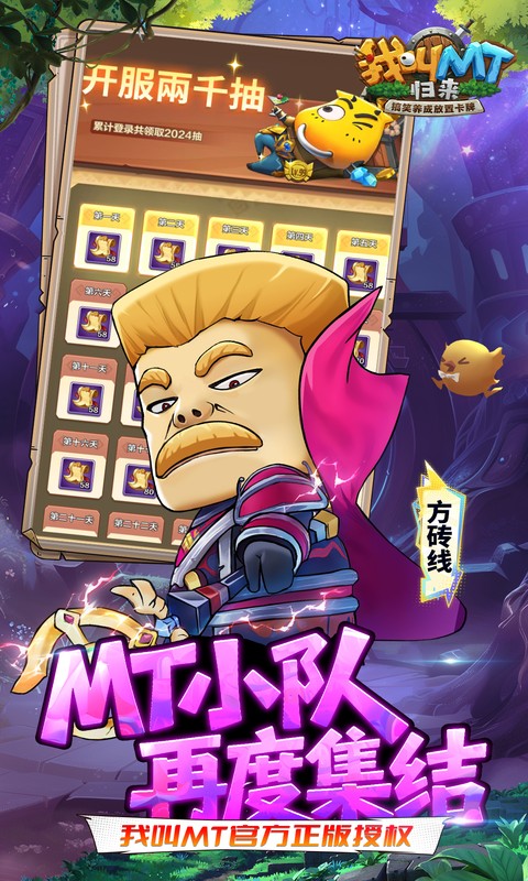 《我叫MT：归来（0.1折免费版）》卡牌手游官网下载