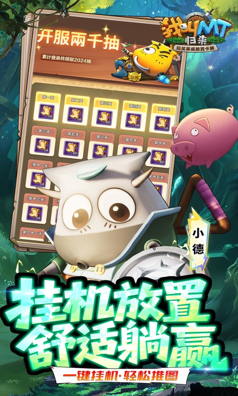 《我叫MT：归来（0.1折免费版）》卡牌手游官网下载