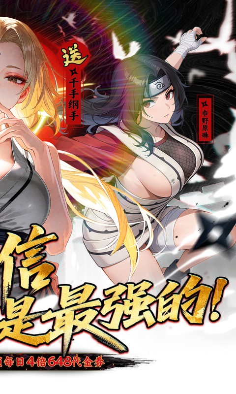 星辰降临时（0.1折火影送双倍代金）游戏截图