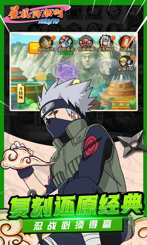 星辰降临时（0.1折火影送双倍代金）游戏截图