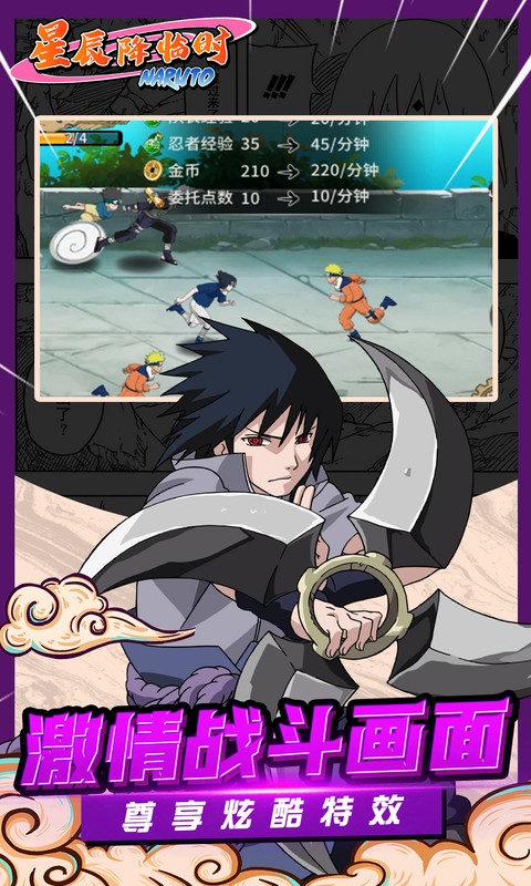 星辰降临时（0.1折火影送双倍代金）游戏截图