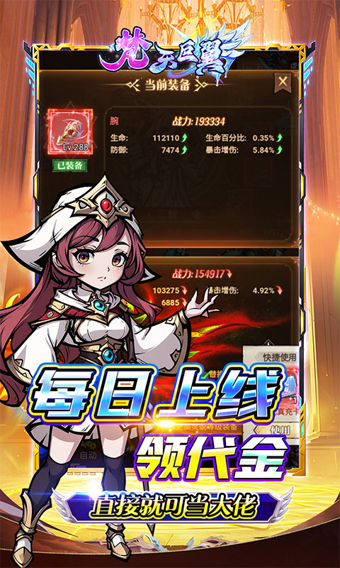 《梵天巨翼（开箱0.1折超返版）》手游折扣平台