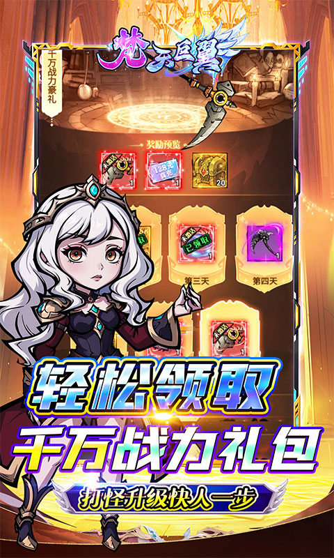 《梵天巨翼（开箱0.1折超返版）》手游折扣平台