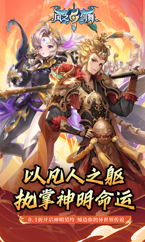 《风之剑舞（0.1折神契）》二次元卡牌养成手游下载