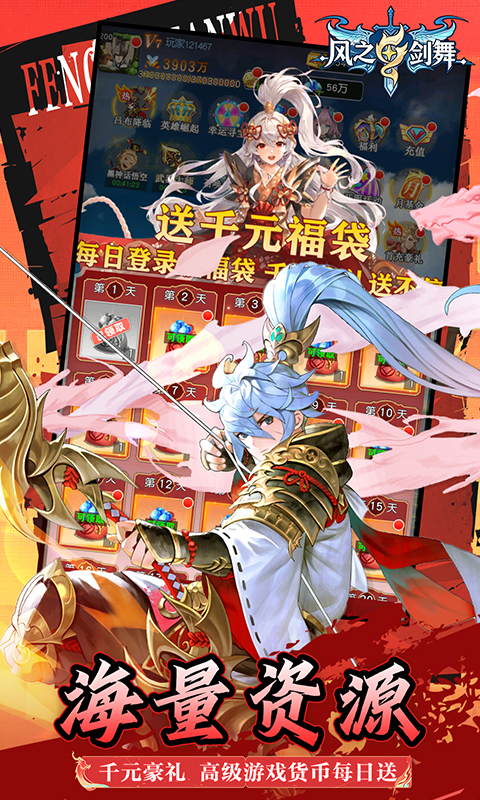 《风之剑舞（0.1折神契）》二次元卡牌养成手游下载