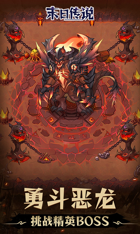 《末日传说（0.05折地下城）》手游折扣版下载官网