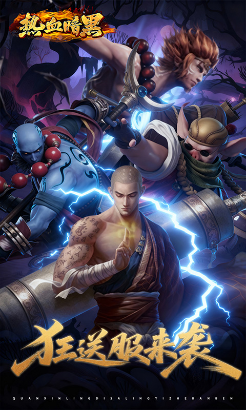 《热血暗黑（0.05折百倍代金）》手游折扣平台