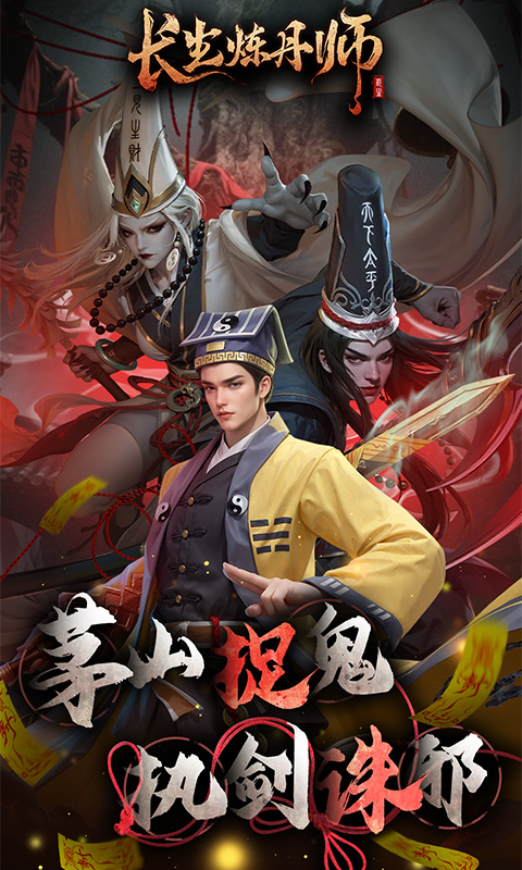 《长生炼丹师（三生问道0.1折外置）》手游折扣版下载