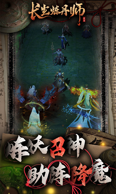 《长生炼丹师（三生问道0.1折外置）》手游折扣版下载