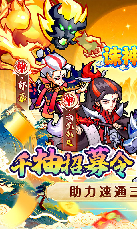 《诛神乾坤（0.05折无限真充代金）》手游安卓版下载