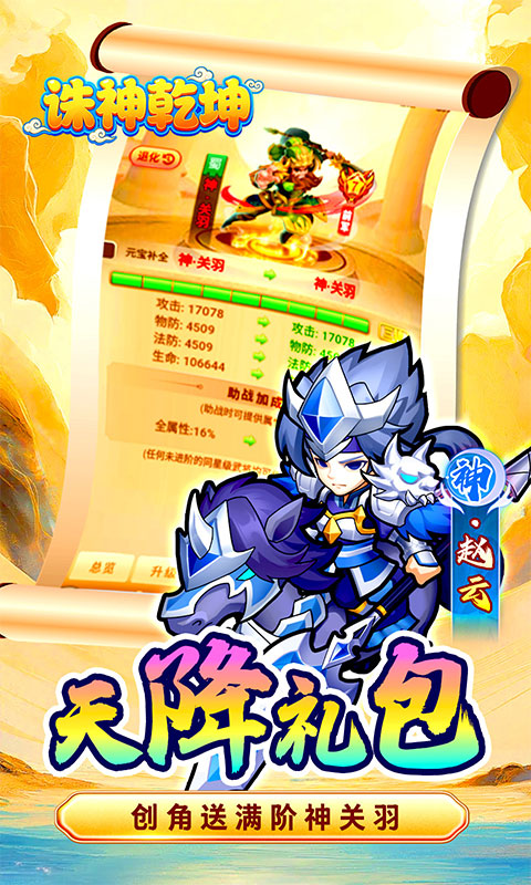 《诛神乾坤（0.05折无限真充代金）》手游安卓版下载