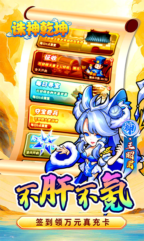 《诛神乾坤（0.05折无限真充代金）》手游安卓版下载